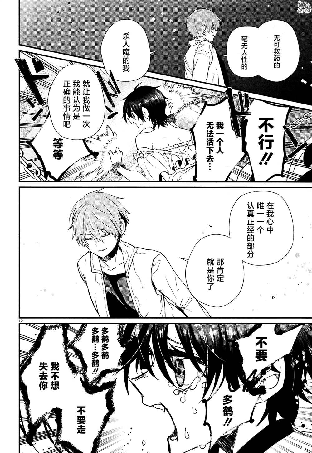 《MURDIST——死刑囚·风见多鹤》漫画最新章节第16话 最终话免费下拉式在线观看章节第【10】张图片