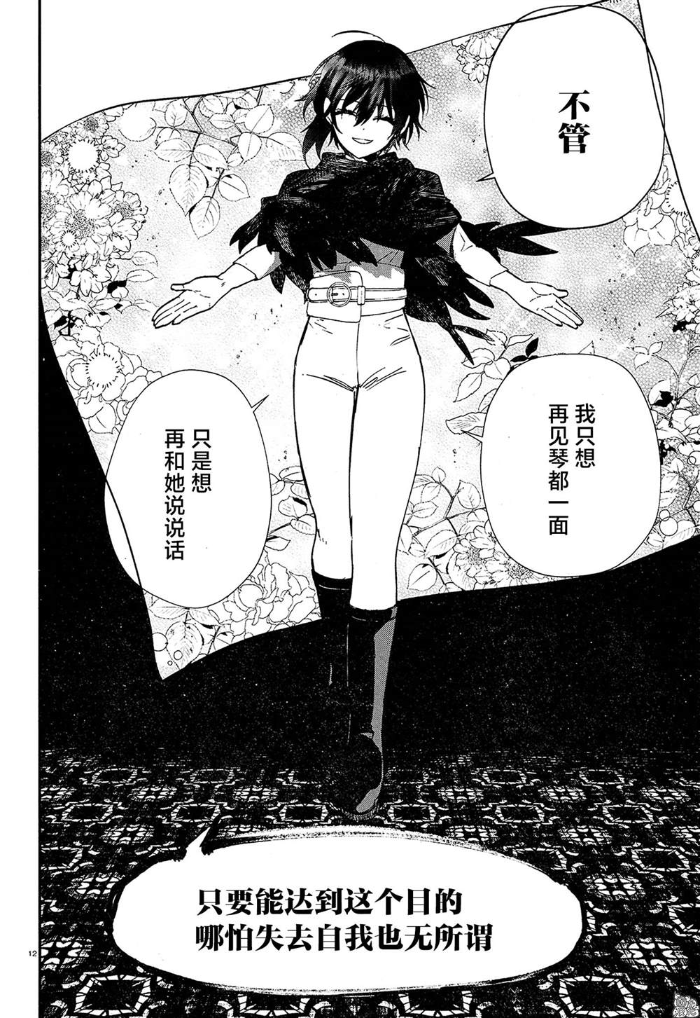 《MURDIST——死刑囚·风见多鹤》漫画最新章节第15话免费下拉式在线观看章节第【14】张图片