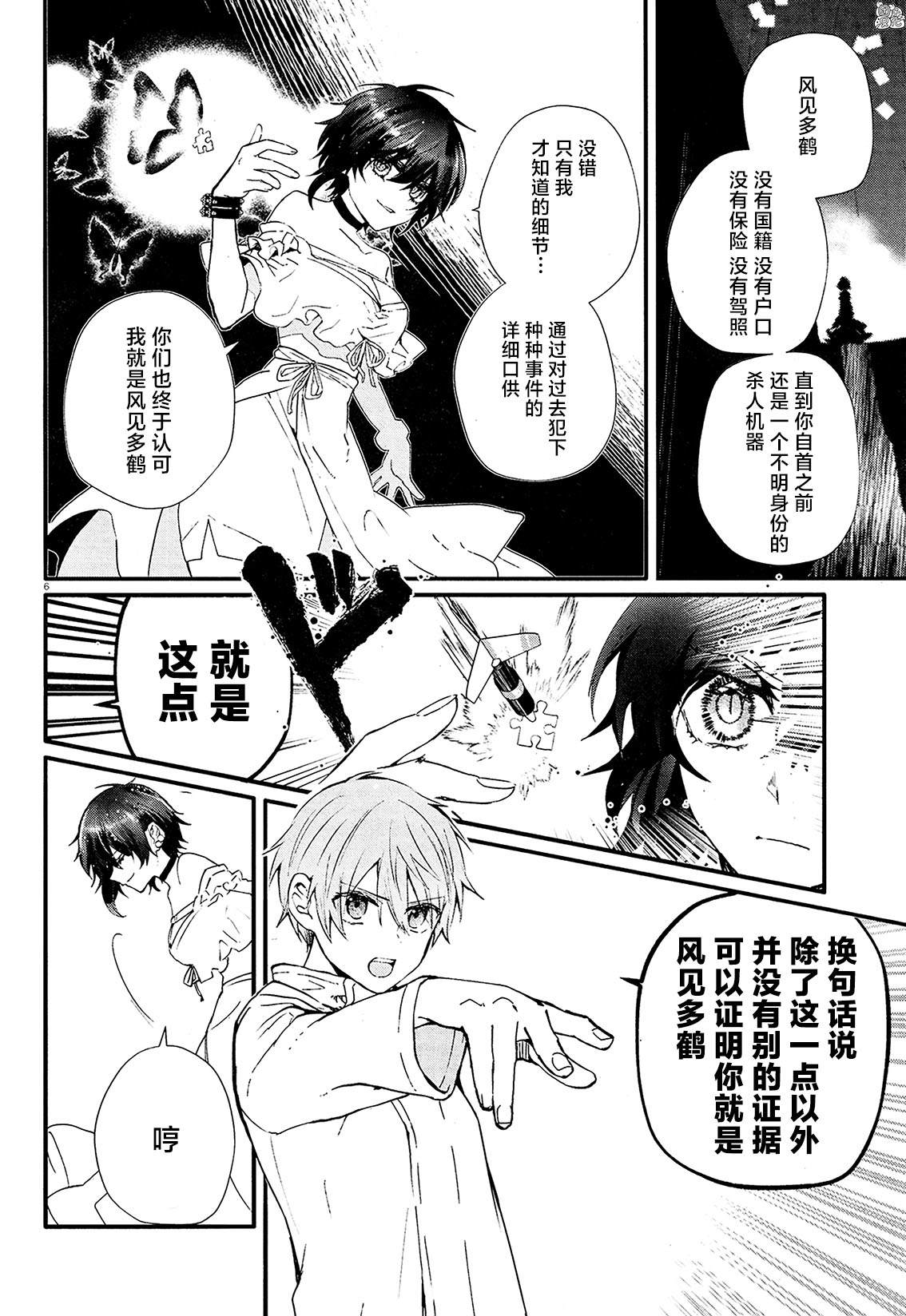 《MURDIST——死刑囚·风见多鹤》漫画最新章节第13话免费下拉式在线观看章节第【6】张图片