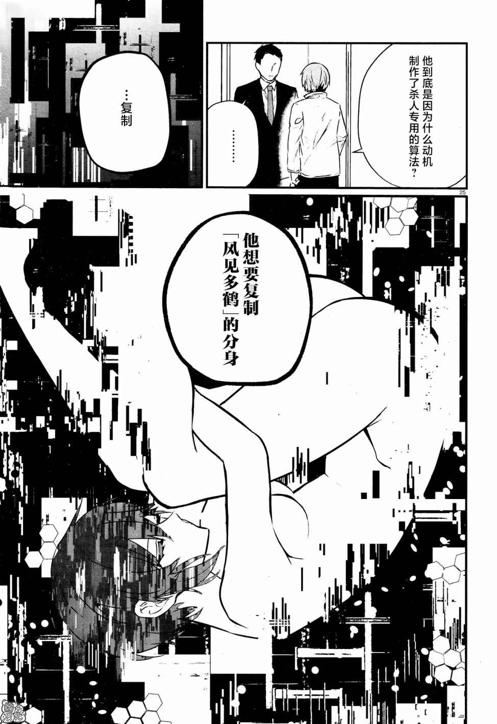 《MURDIST——死刑囚·风见多鹤》漫画最新章节第9话免费下拉式在线观看章节第【25】张图片