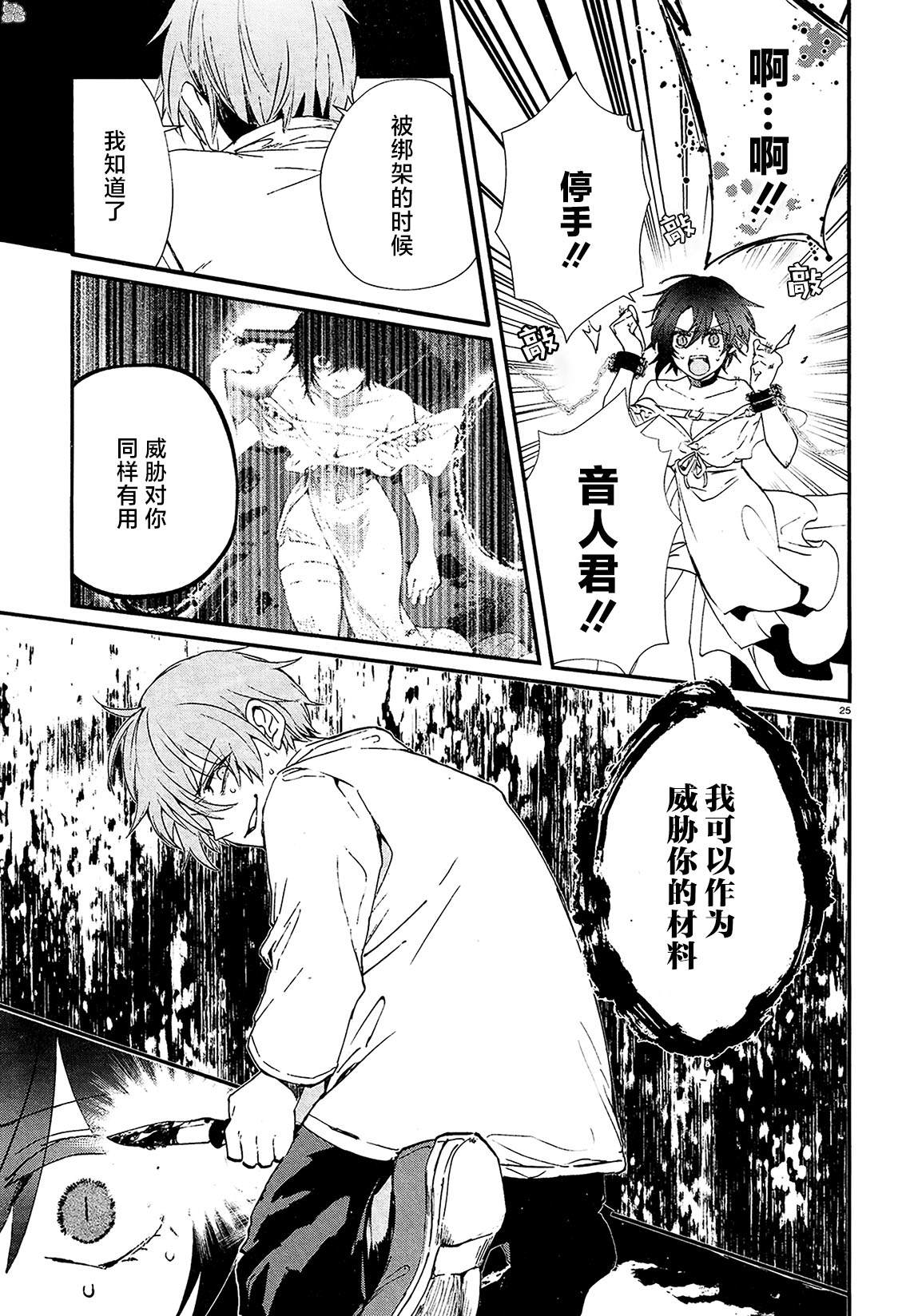 《MURDIST——死刑囚·风见多鹤》漫画最新章节第13话免费下拉式在线观看章节第【25】张图片