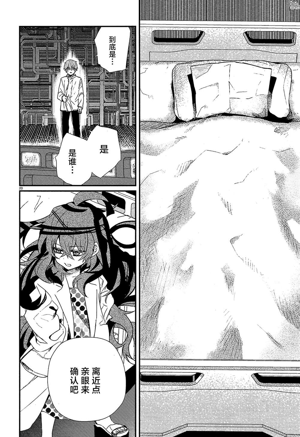 《MURDIST——死刑囚·风见多鹤》漫画最新章节第14话免费下拉式在线观看章节第【20】张图片