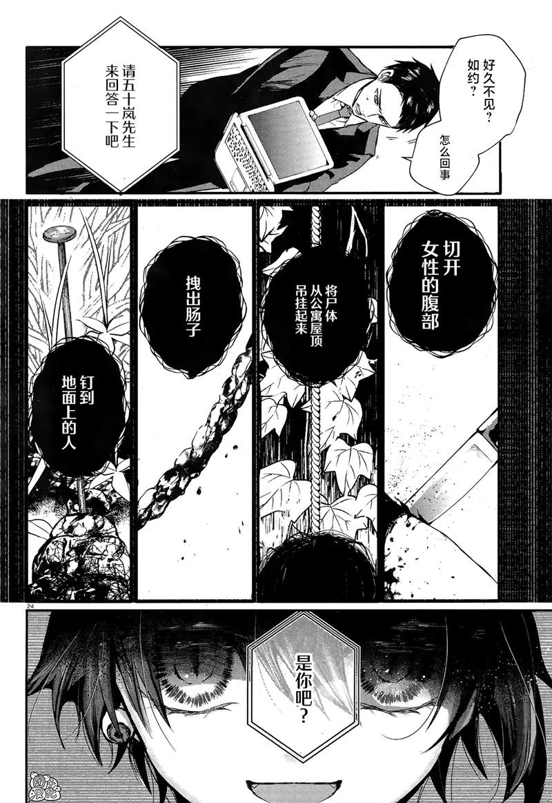 《MURDIST——死刑囚·风见多鹤》漫画最新章节第4话免费下拉式在线观看章节第【24】张图片