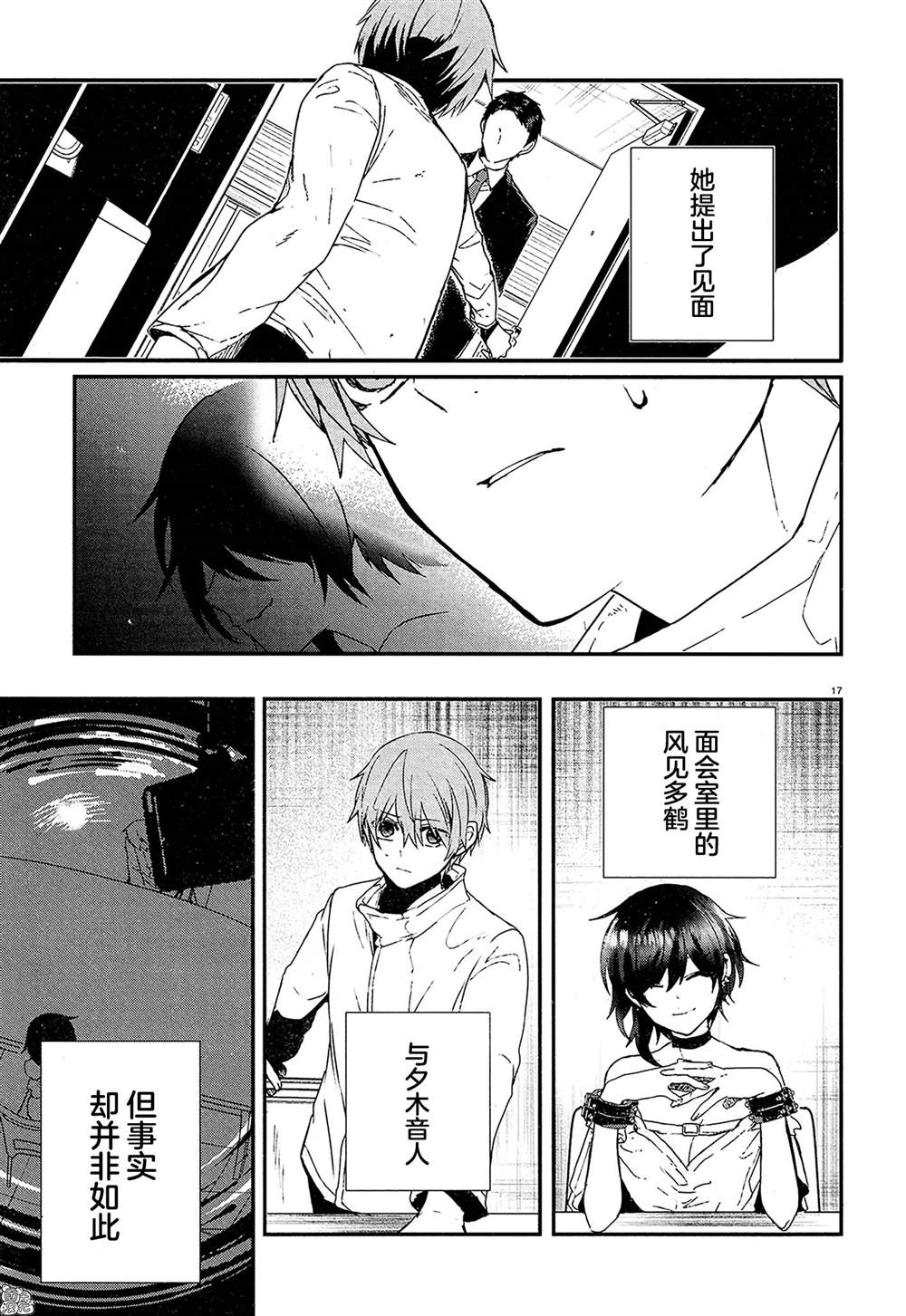 《MURDIST——死刑囚·风见多鹤》漫画最新章节第15话免费下拉式在线观看章节第【19】张图片