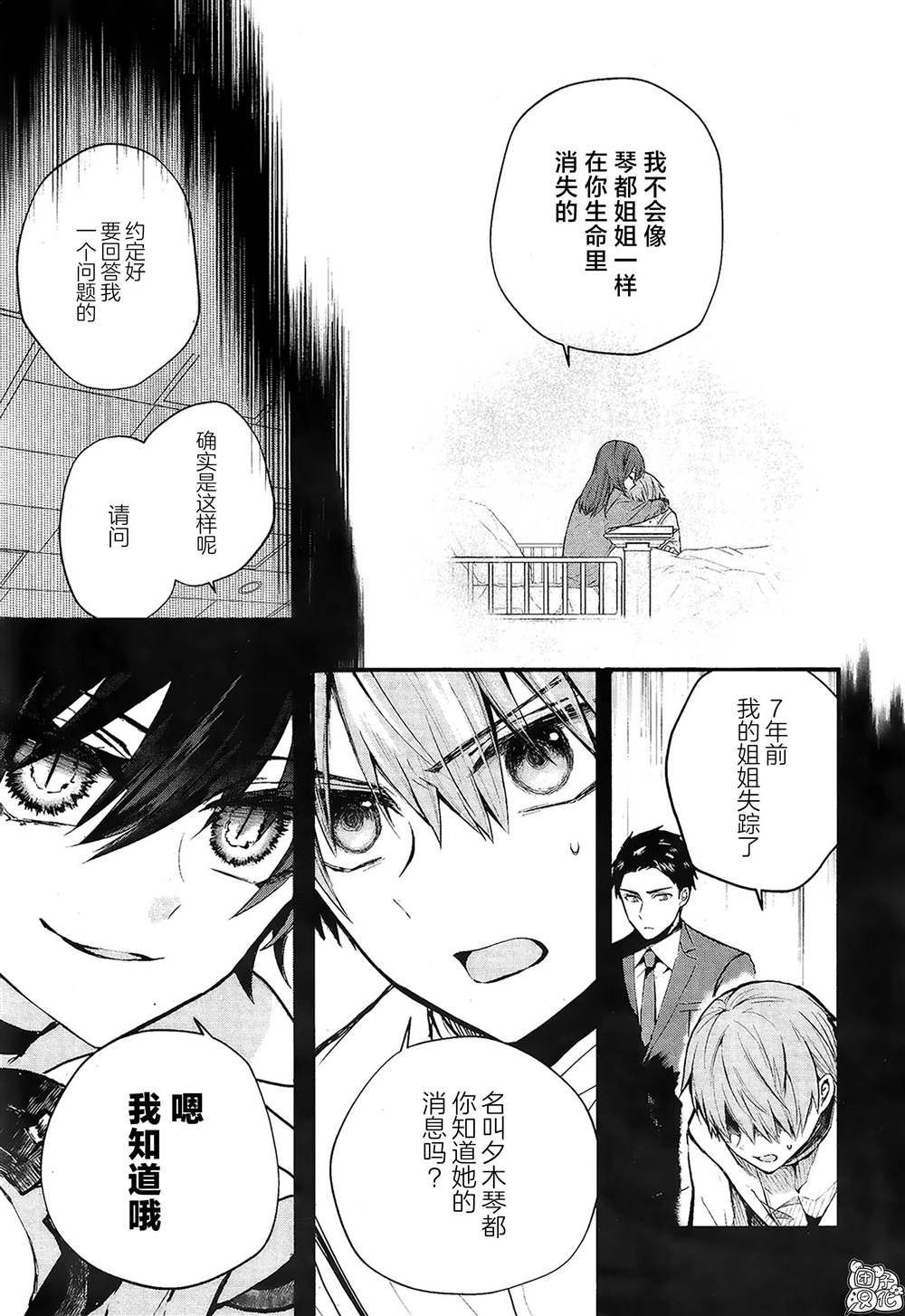 《MURDIST——死刑囚·风见多鹤》漫画最新章节第2话免费下拉式在线观看章节第【22】张图片