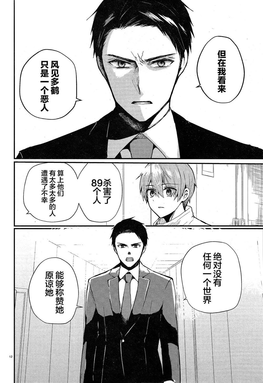 《MURDIST——死刑囚·风见多鹤》漫画最新章节第1话免费下拉式在线观看章节第【15】张图片