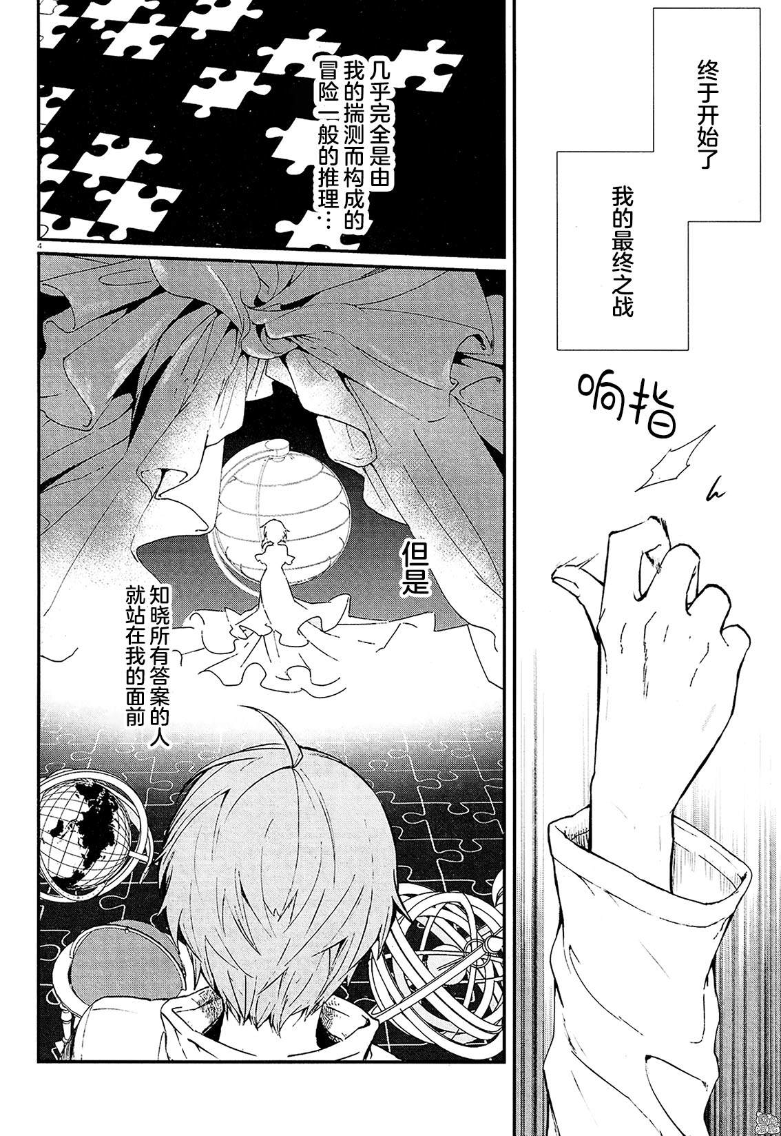 《MURDIST——死刑囚·风见多鹤》漫画最新章节第13话免费下拉式在线观看章节第【4】张图片