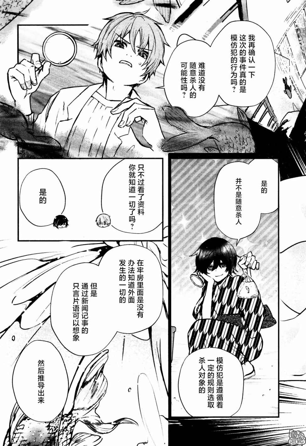 《MURDIST——死刑囚·风见多鹤》漫画最新章节第9话免费下拉式在线观看章节第【13】张图片