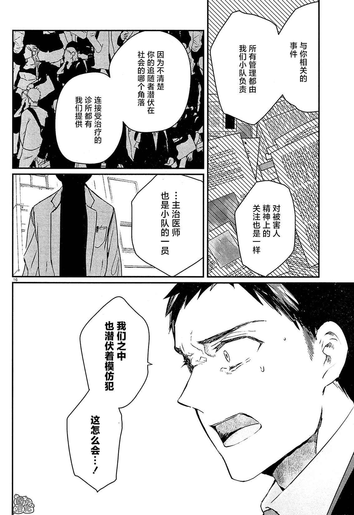 《MURDIST——死刑囚·风见多鹤》漫画最新章节第7话免费下拉式在线观看章节第【16】张图片