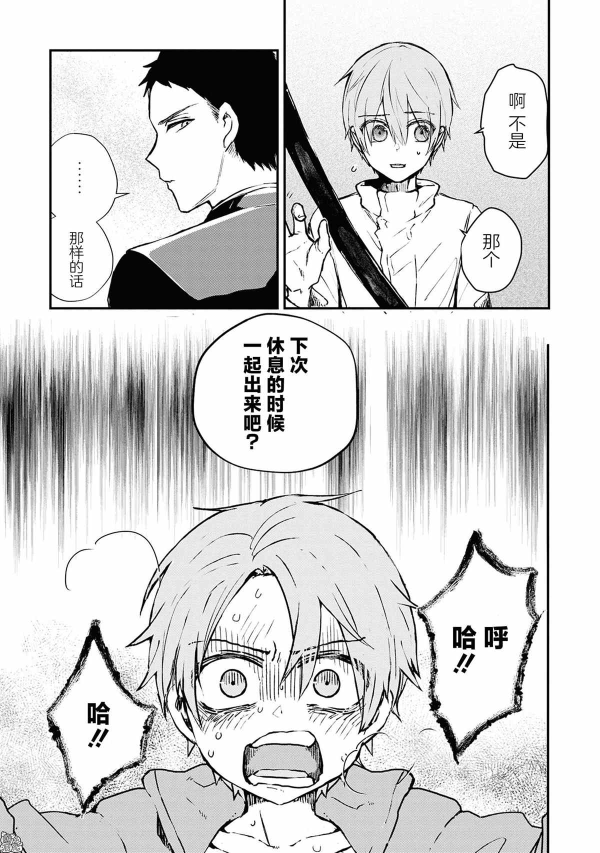 《MURDIST——死刑囚·风见多鹤》漫画最新章节卷1附赠免费下拉式在线观看章节第【3】张图片