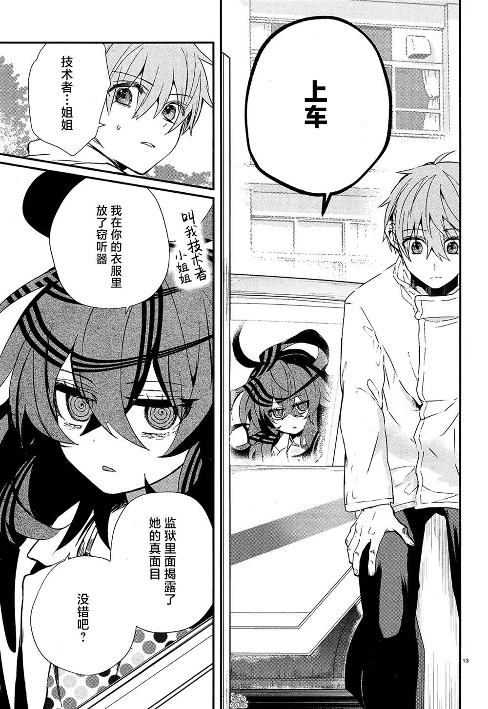 《MURDIST——死刑囚·风见多鹤》漫画最新章节第14话免费下拉式在线观看章节第【13】张图片
