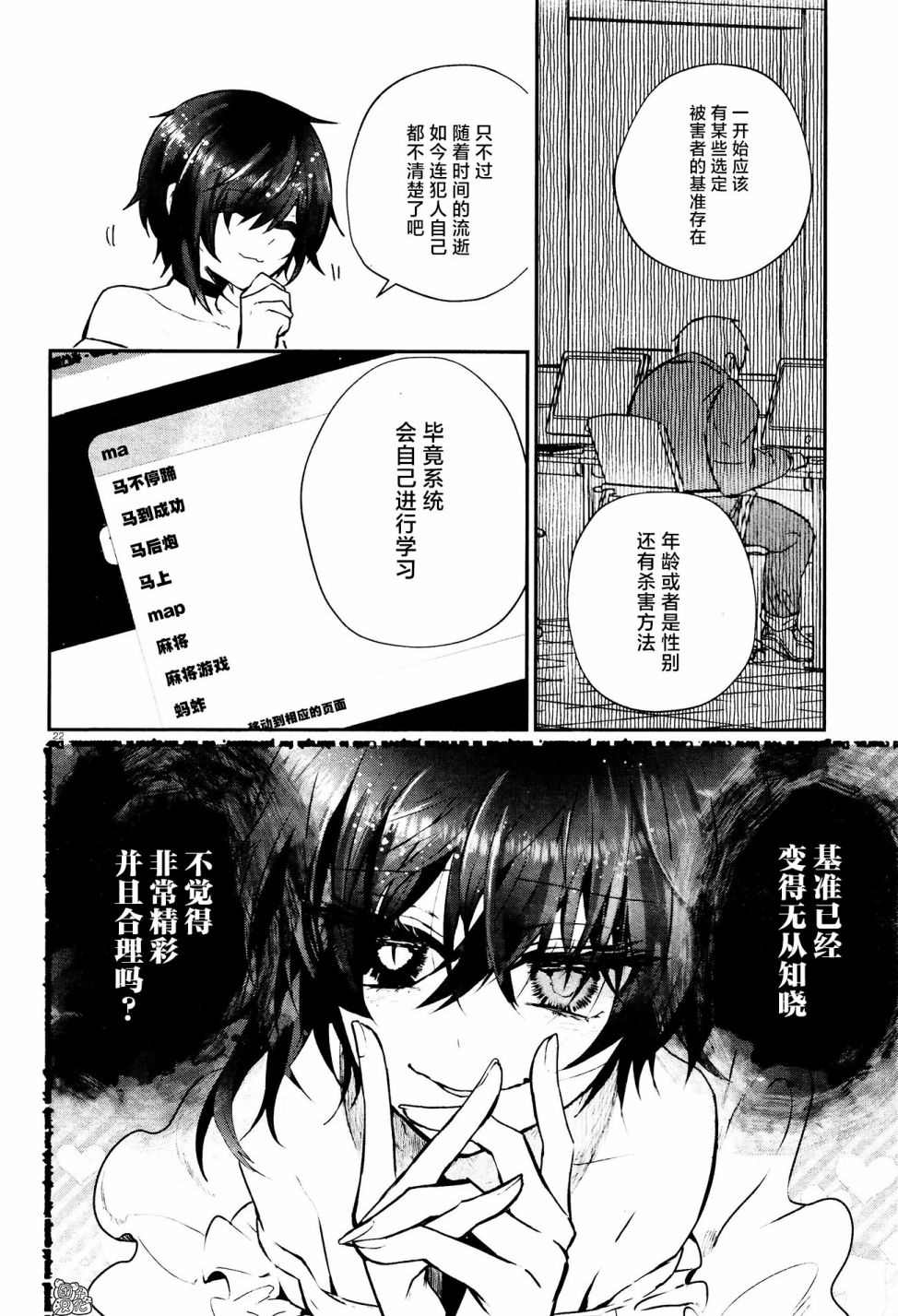 《MURDIST——死刑囚·风见多鹤》漫画最新章节第9话免费下拉式在线观看章节第【22】张图片