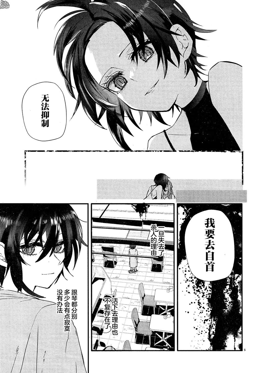 《MURDIST——死刑囚·风见多鹤》漫画最新章节第15话免费下拉式在线观看章节第【7】张图片