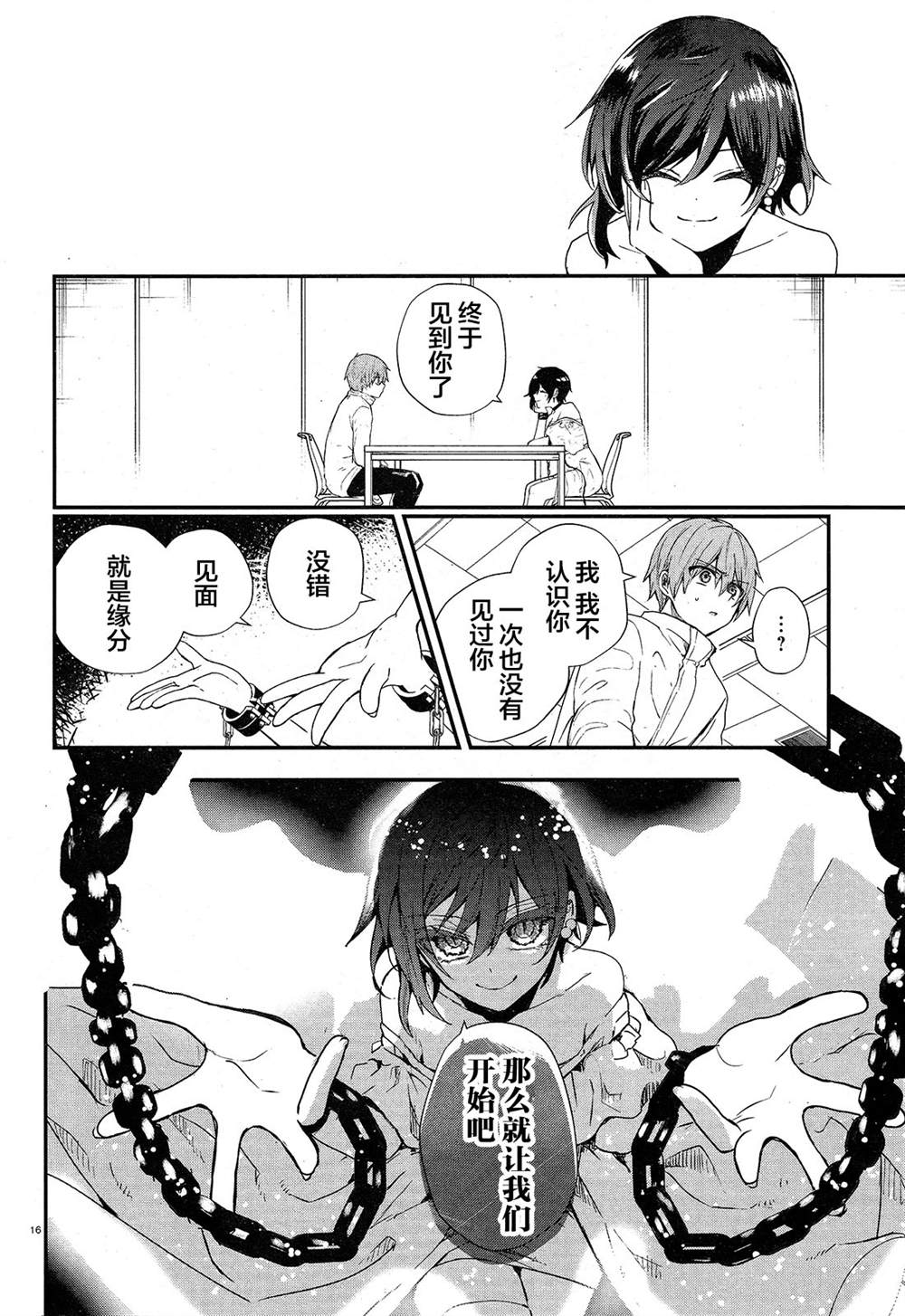 《MURDIST——死刑囚·风见多鹤》漫画最新章节第1话免费下拉式在线观看章节第【19】张图片