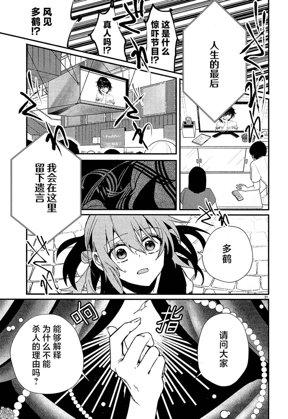 《MURDIST——死刑囚·风见多鹤》漫画最新章节第16话 最终话免费下拉式在线观看章节第【21】张图片