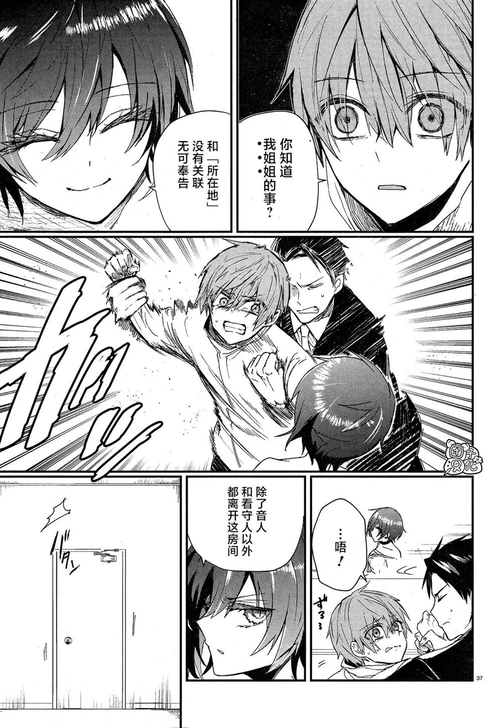 《MURDIST——死刑囚·风见多鹤》漫画最新章节第1话免费下拉式在线观看章节第【39】张图片