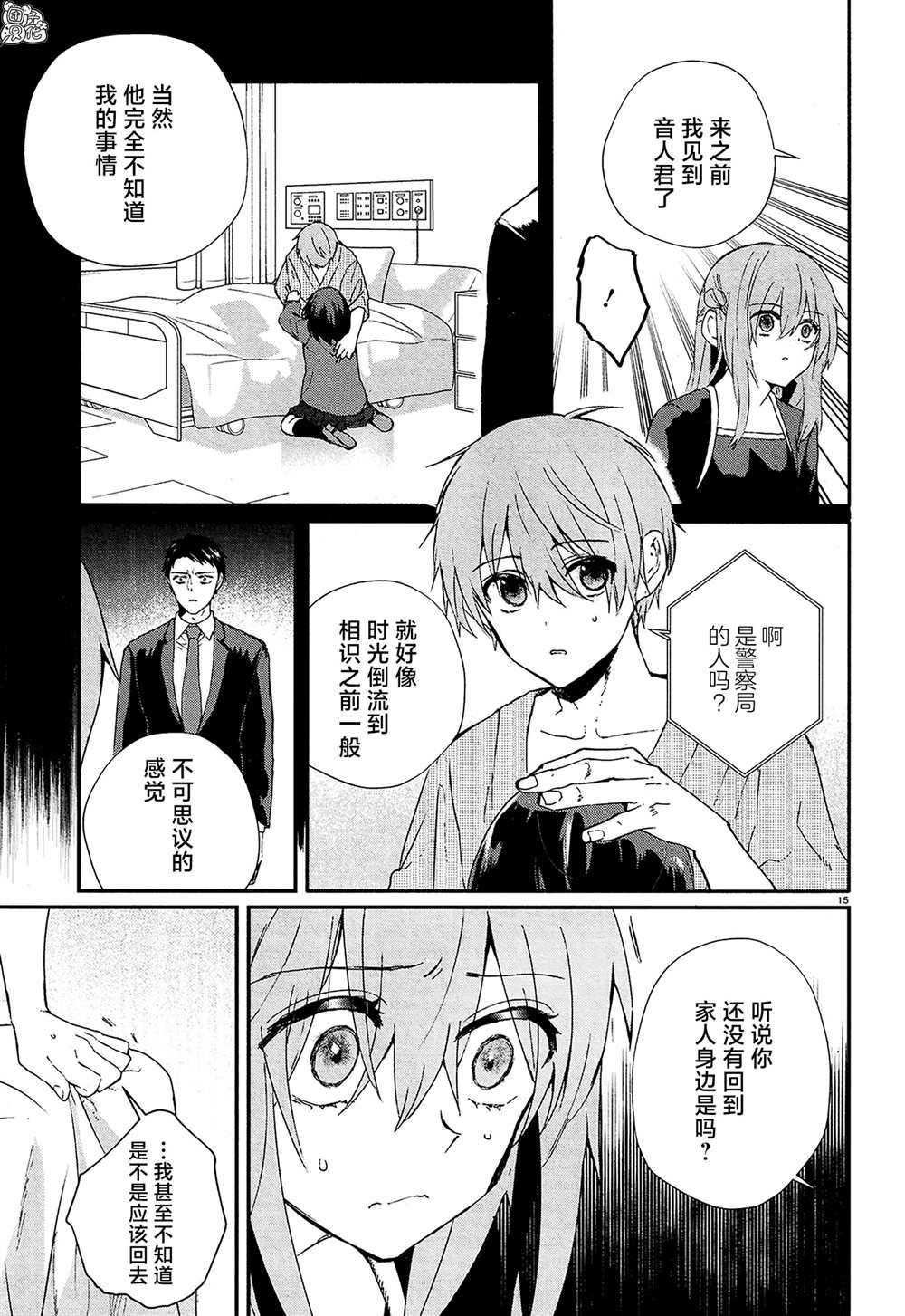 《MURDIST——死刑囚·风见多鹤》漫画最新章节第16话 最终话免费下拉式在线观看章节第【15】张图片