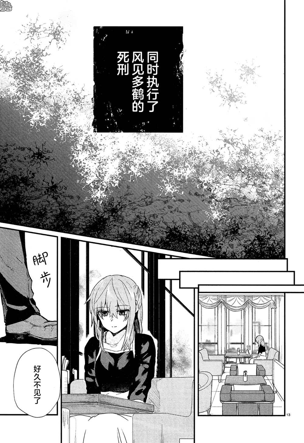 《MURDIST——死刑囚·风见多鹤》漫画最新章节第16话 最终话免费下拉式在线观看章节第【13】张图片
