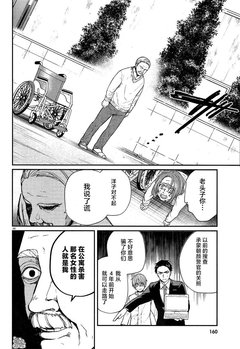 《MURDIST——死刑囚·风见多鹤》漫画最新章节第4话免费下拉式在线观看章节第【26】张图片