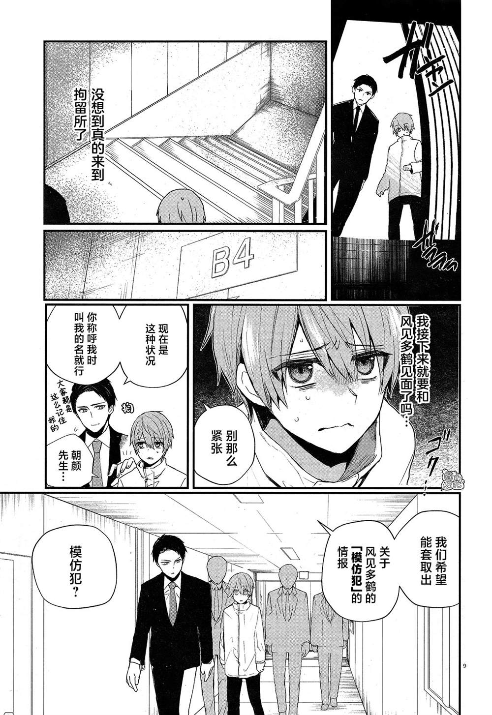 《MURDIST——死刑囚·风见多鹤》漫画最新章节第1话免费下拉式在线观看章节第【12】张图片
