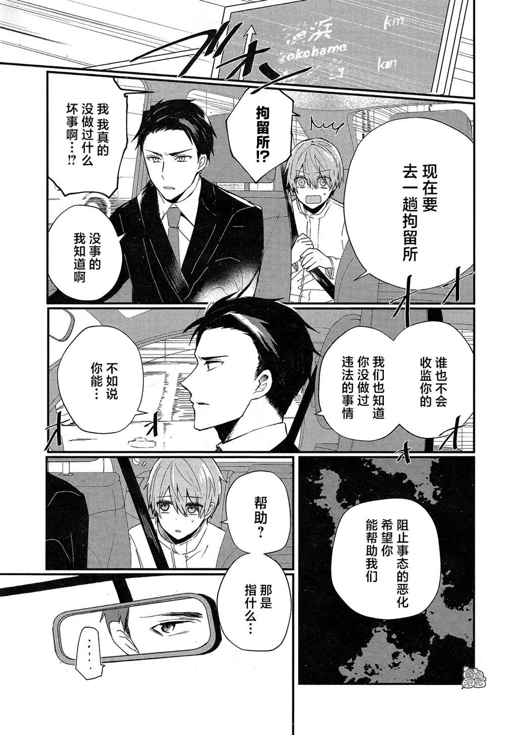 《MURDIST——死刑囚·风见多鹤》漫画最新章节第1话免费下拉式在线观看章节第【8】张图片