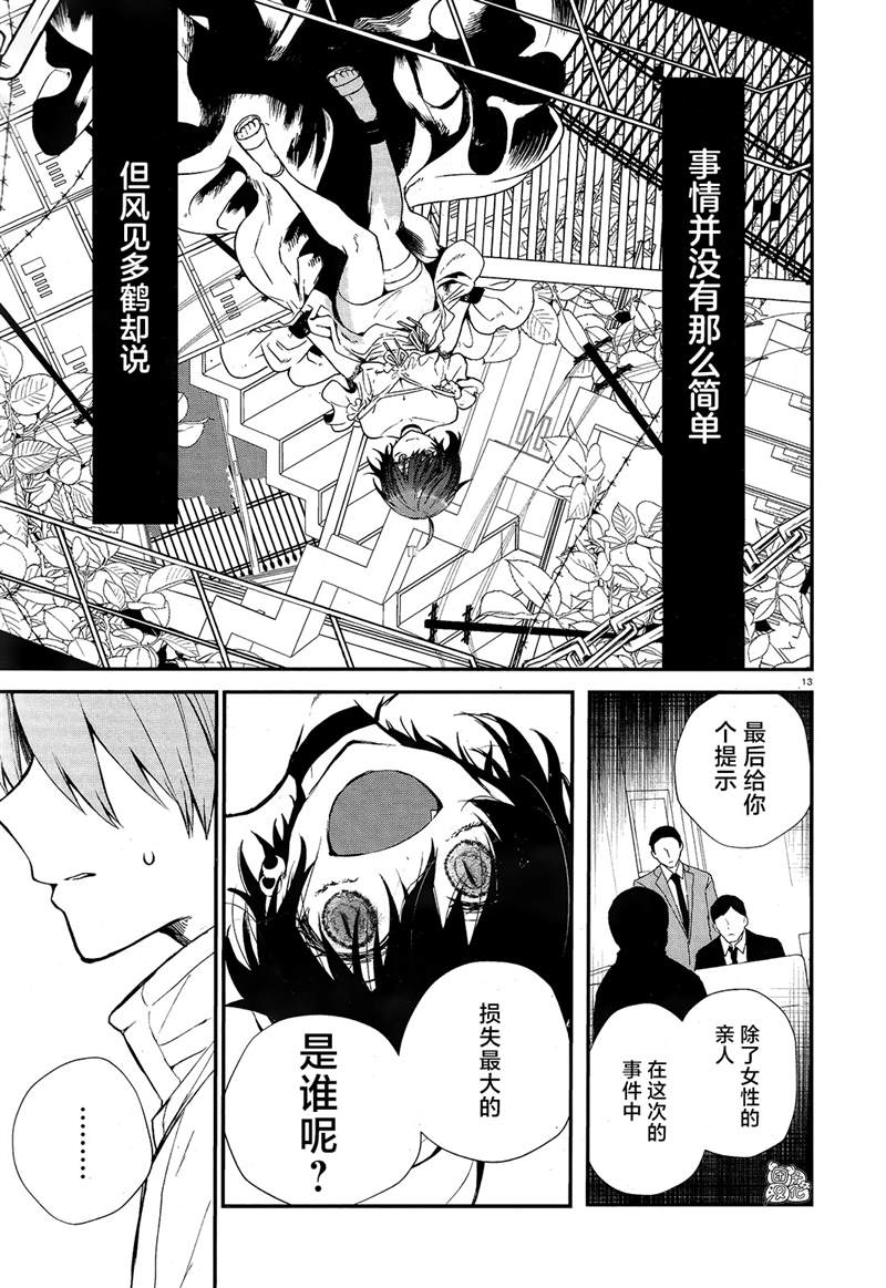 《MURDIST——死刑囚·风见多鹤》漫画最新章节第4话免费下拉式在线观看章节第【13】张图片