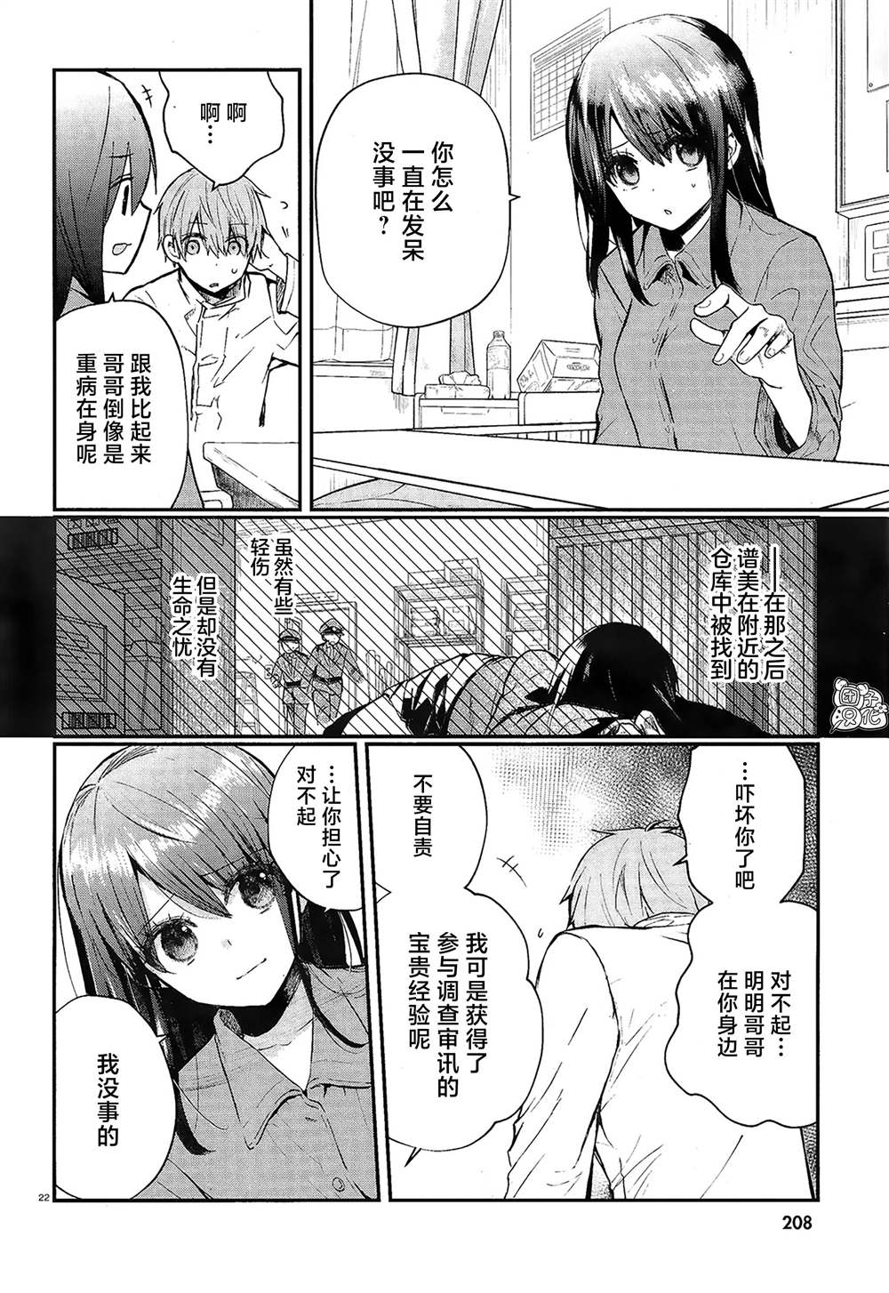 《MURDIST——死刑囚·风见多鹤》漫画最新章节第2话免费下拉式在线观看章节第【21】张图片