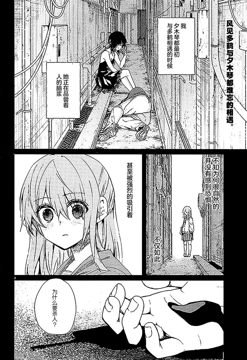 《MURDIST——死刑囚·风见多鹤》漫画最新章节第14话免费下拉式在线观看章节第【2】张图片