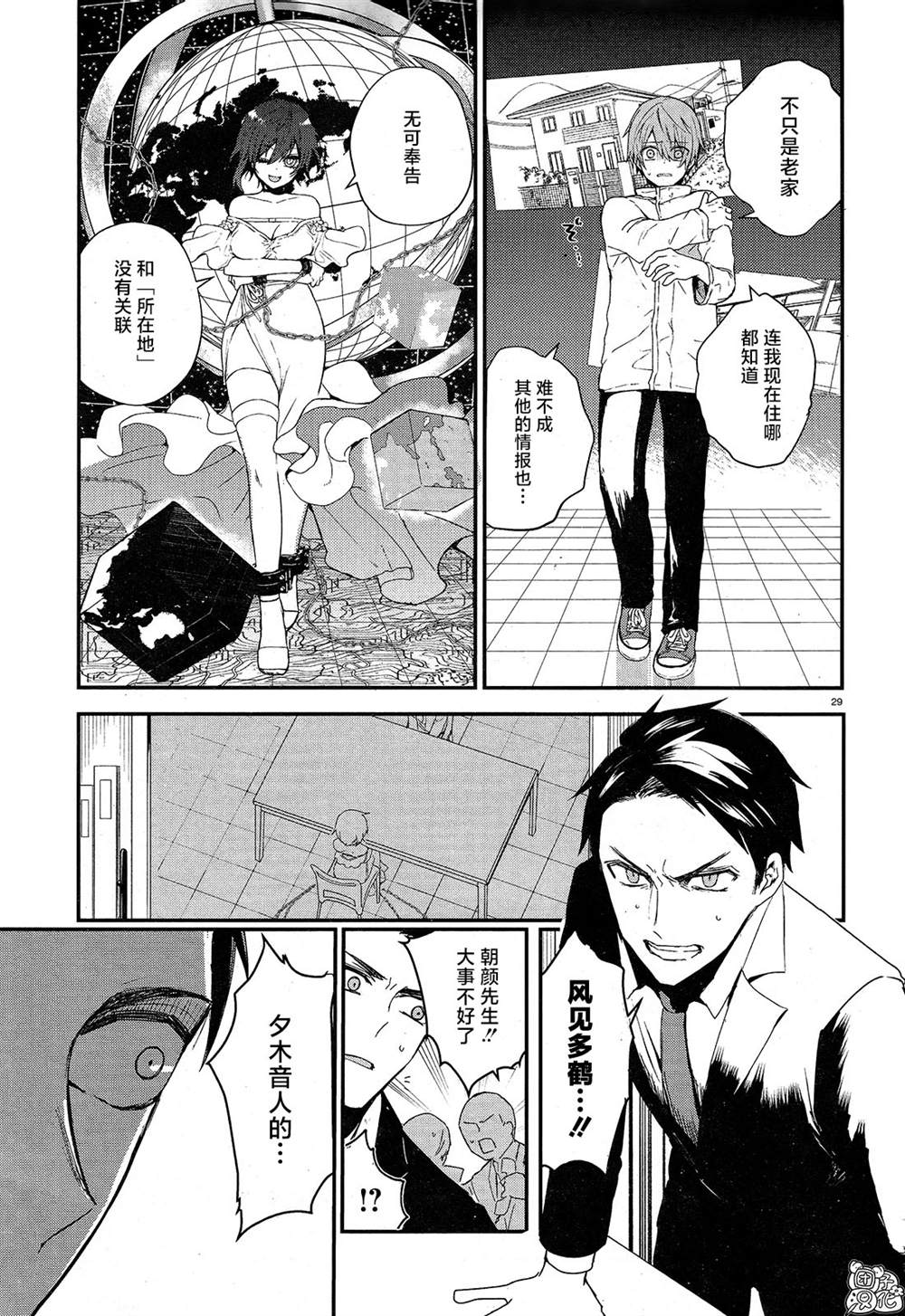 《MURDIST——死刑囚·风见多鹤》漫画最新章节第1话免费下拉式在线观看章节第【31】张图片