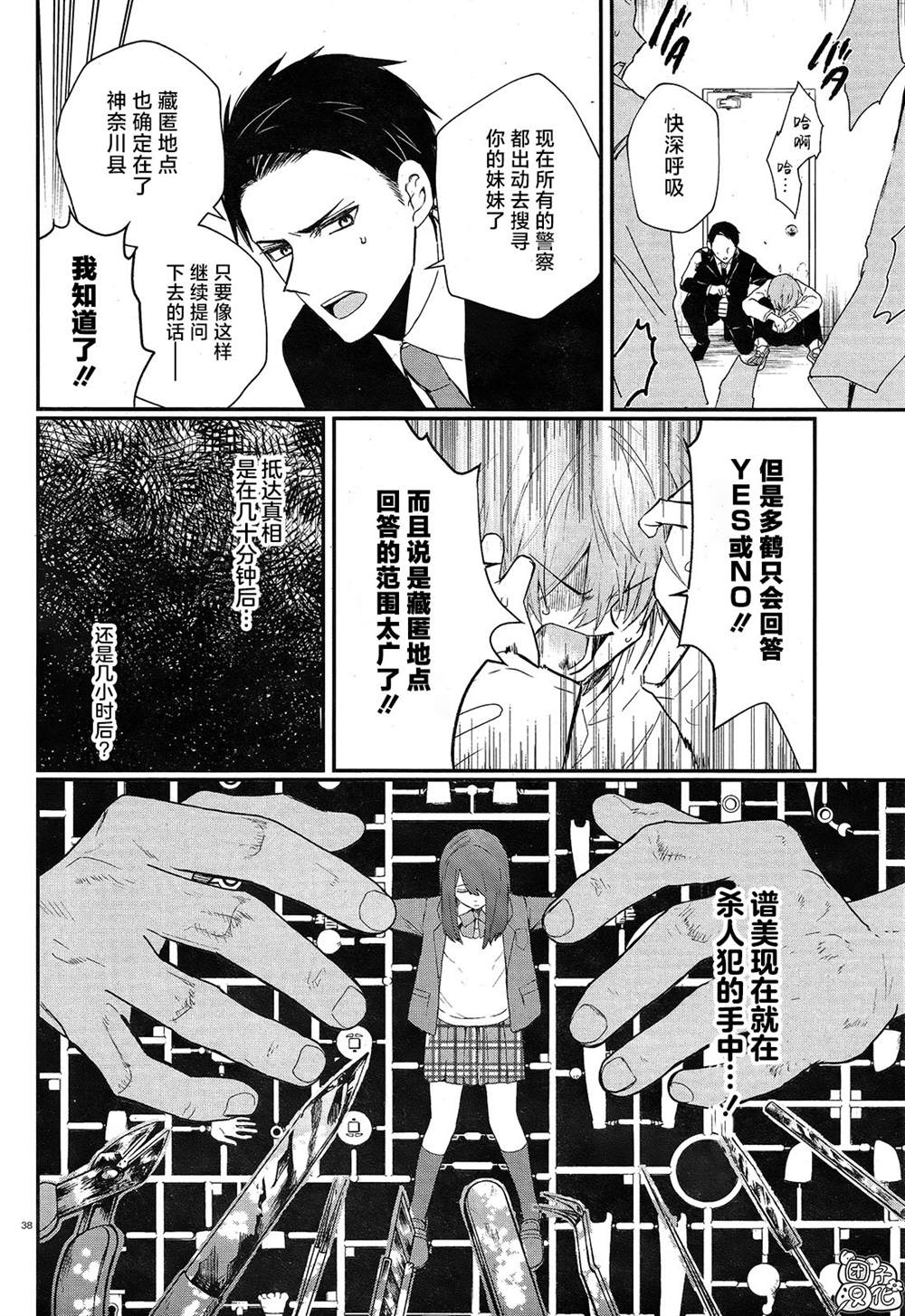 《MURDIST——死刑囚·风见多鹤》漫画最新章节第1话免费下拉式在线观看章节第【40】张图片