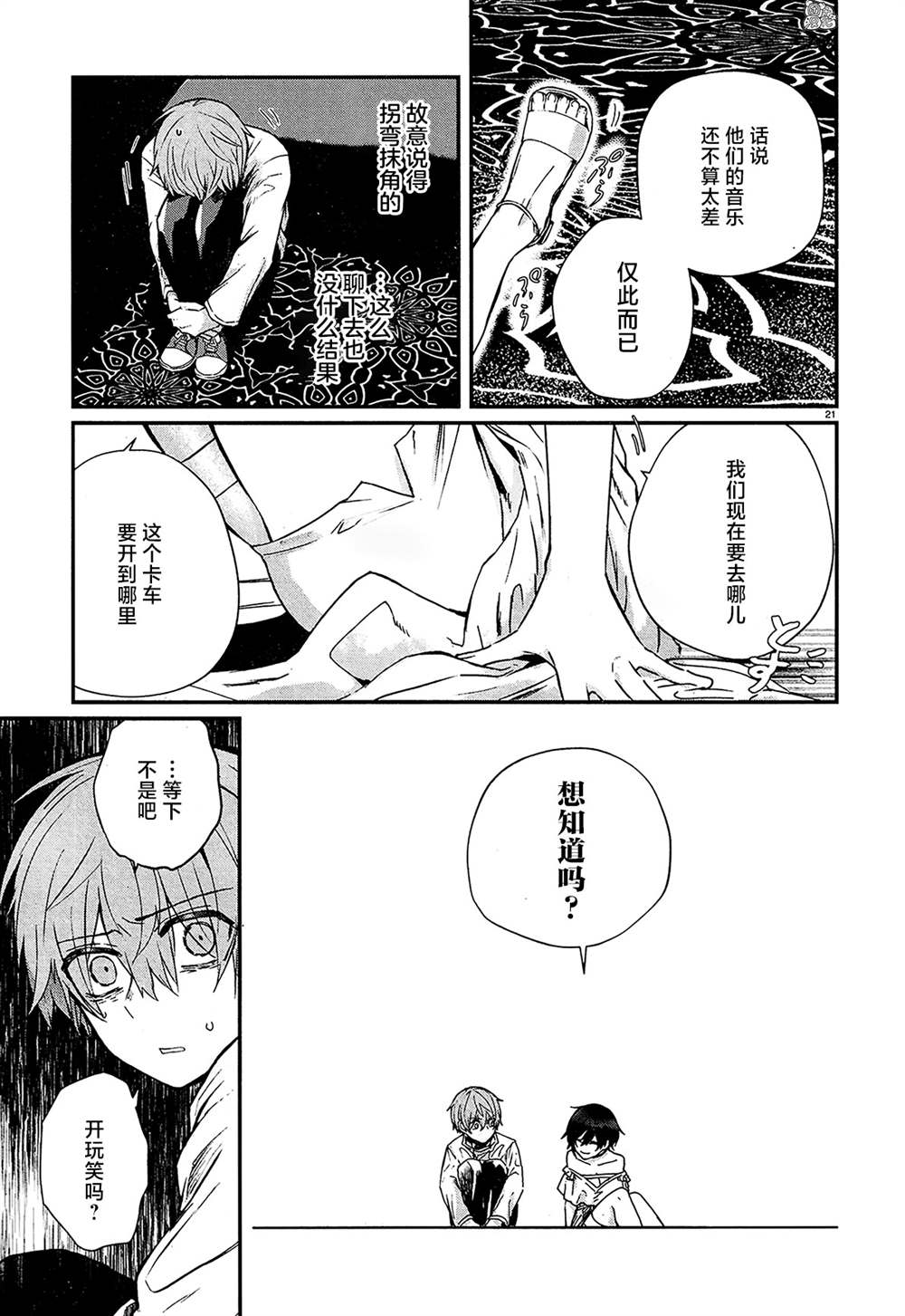 《MURDIST——死刑囚·风见多鹤》漫画最新章节第10话免费下拉式在线观看章节第【20】张图片