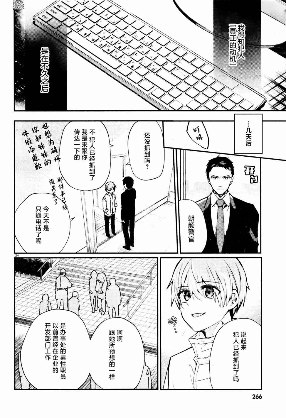 《MURDIST——死刑囚·风见多鹤》漫画最新章节第9话免费下拉式在线观看章节第【24】张图片