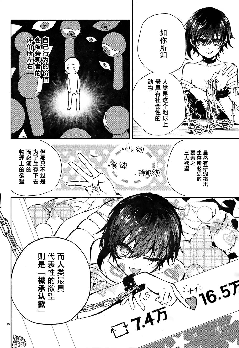 《MURDIST——死刑囚·风见多鹤》漫画最新章节第2话免费下拉式在线观看章节第【15】张图片