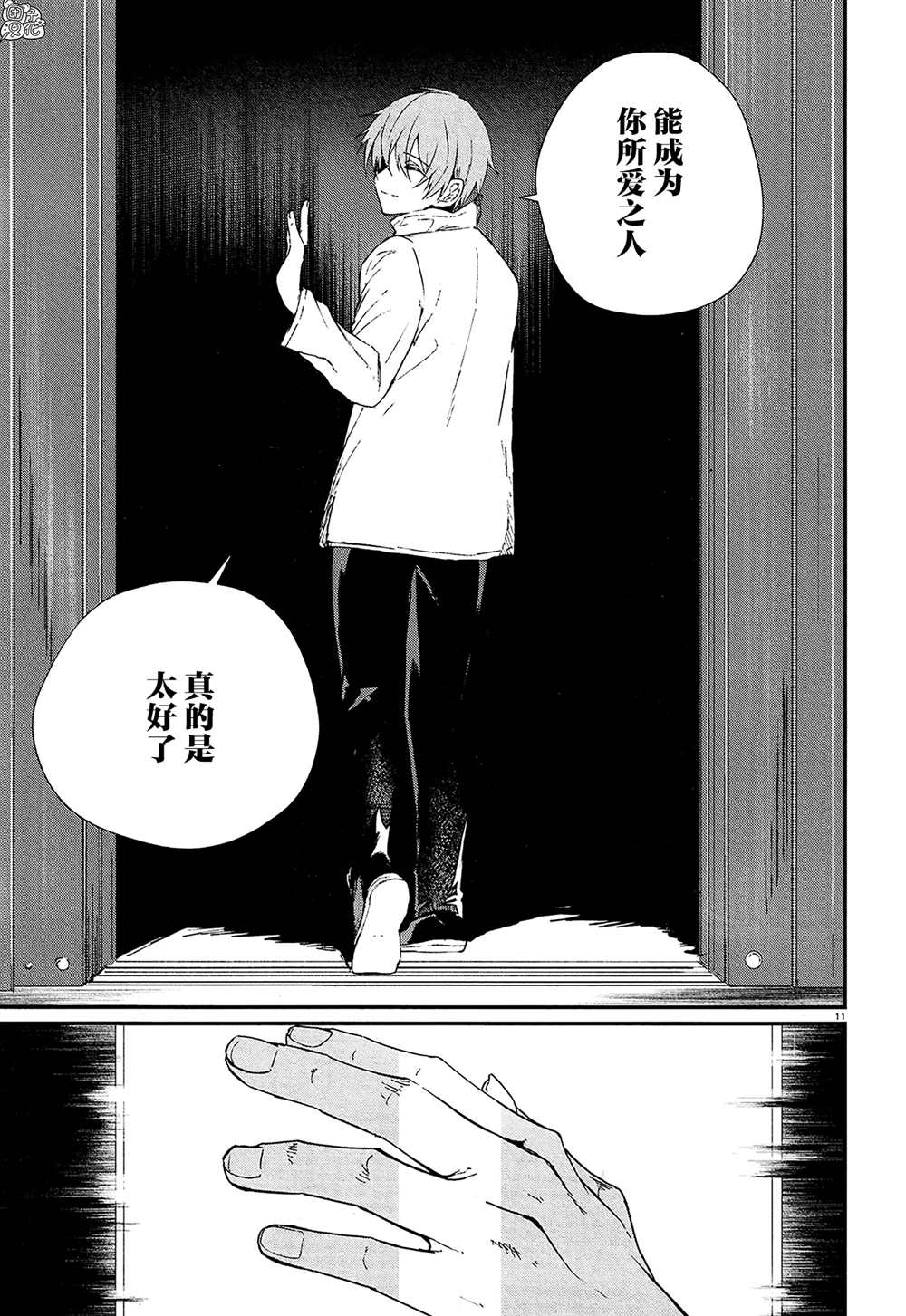 《MURDIST——死刑囚·风见多鹤》漫画最新章节第16话 最终话免费下拉式在线观看章节第【11】张图片