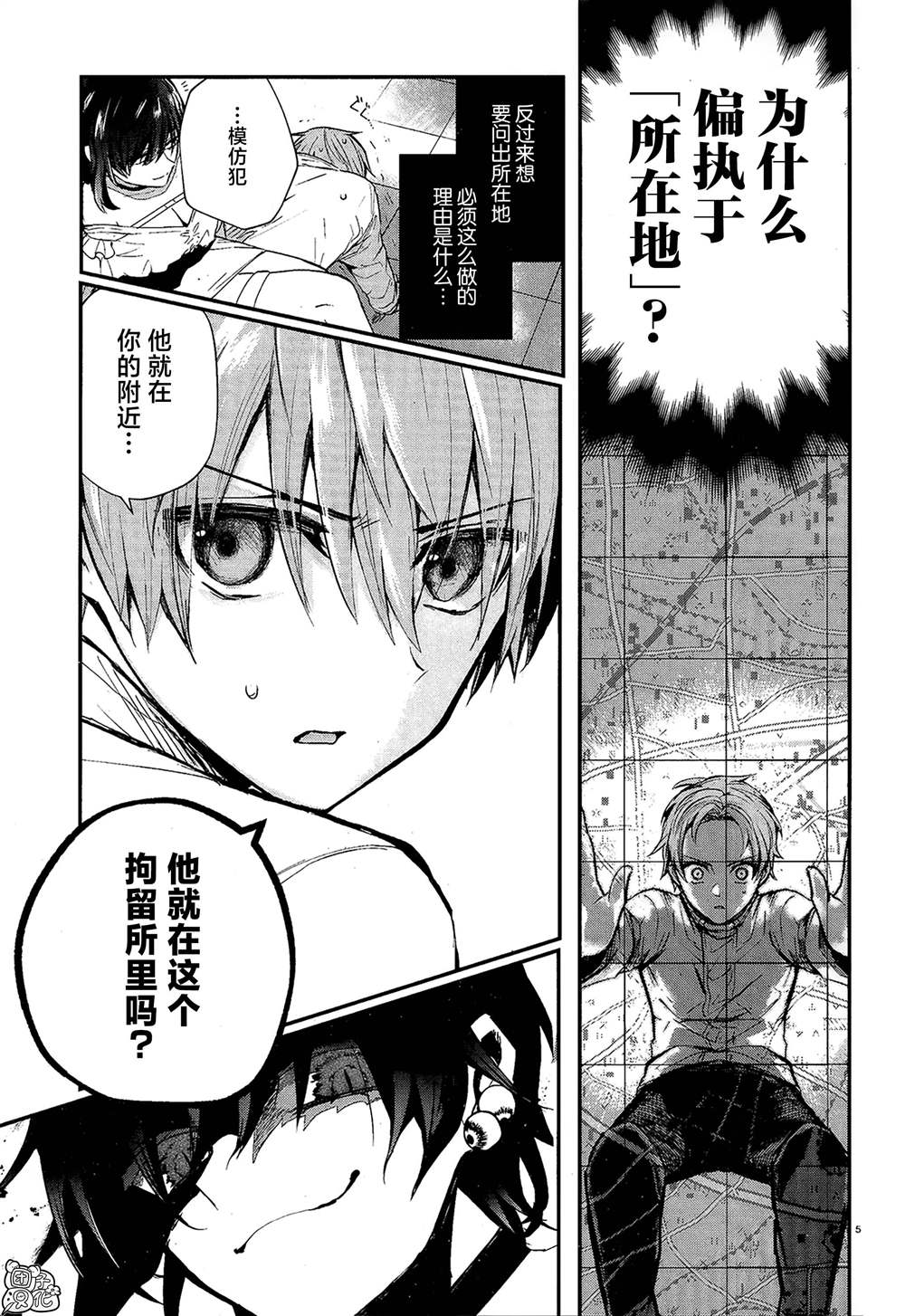 《MURDIST——死刑囚·风见多鹤》漫画最新章节第2话免费下拉式在线观看章节第【5】张图片