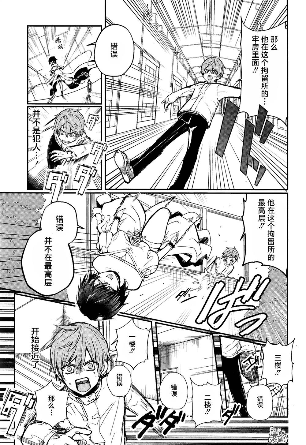 《MURDIST——死刑囚·风见多鹤》漫画最新章节第2话免费下拉式在线观看章节第【7】张图片
