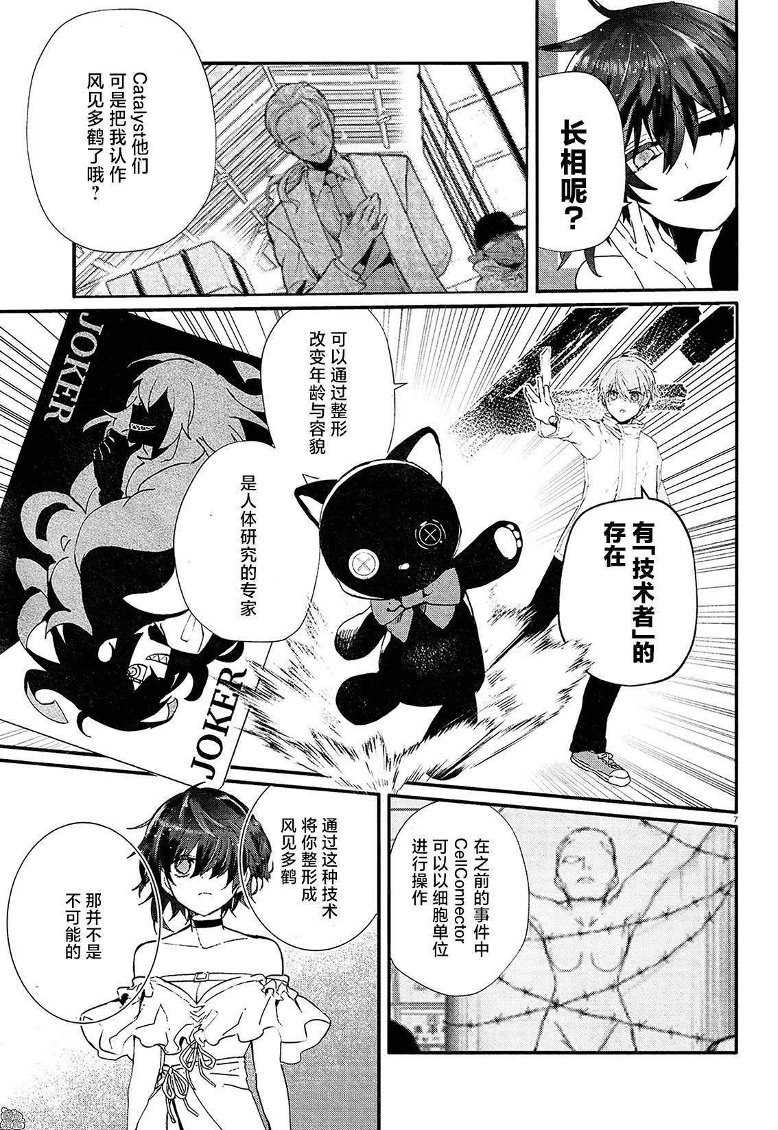 《MURDIST——死刑囚·风见多鹤》漫画最新章节第13话免费下拉式在线观看章节第【7】张图片
