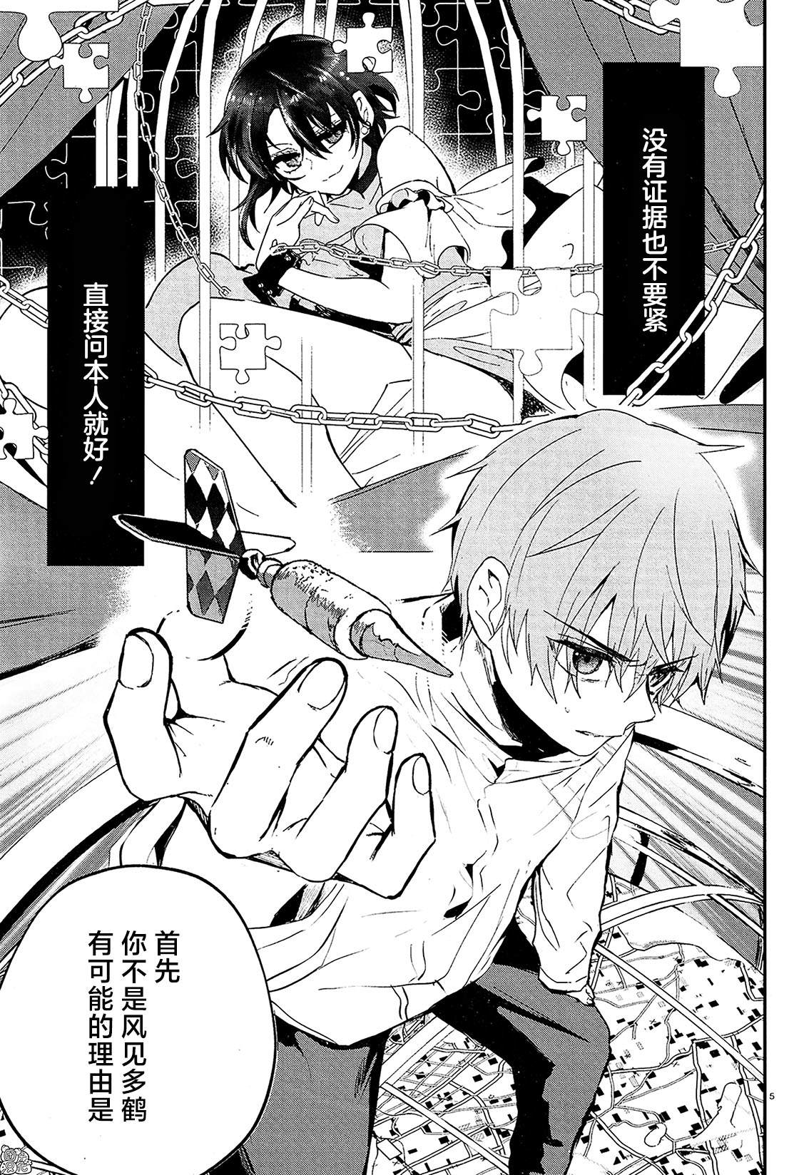 《MURDIST——死刑囚·风见多鹤》漫画最新章节第13话免费下拉式在线观看章节第【5】张图片
