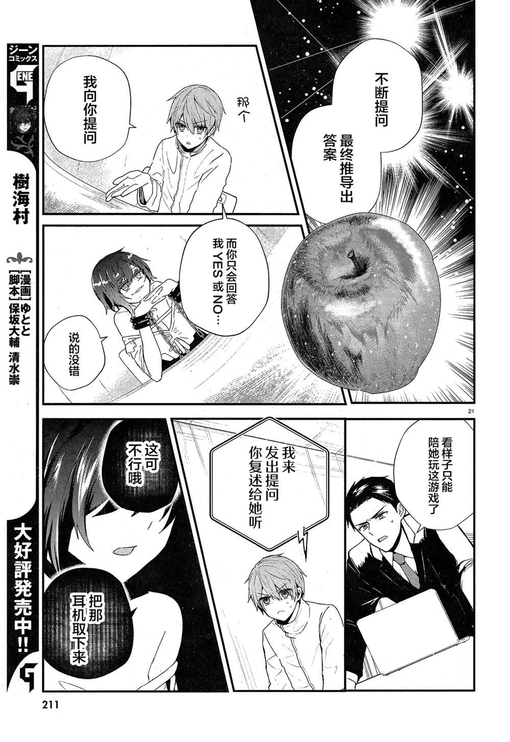 《MURDIST——死刑囚·风见多鹤》漫画最新章节第1话免费下拉式在线观看章节第【24】张图片
