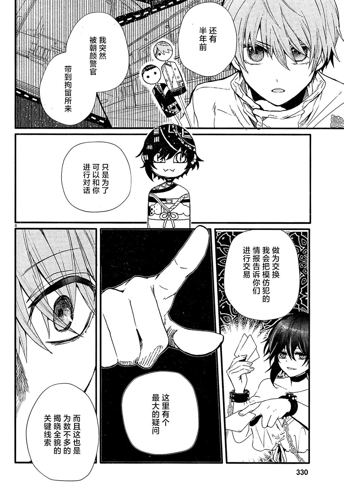 《MURDIST——死刑囚·风见多鹤》漫画最新章节第13话免费下拉式在线观看章节第【8】张图片
