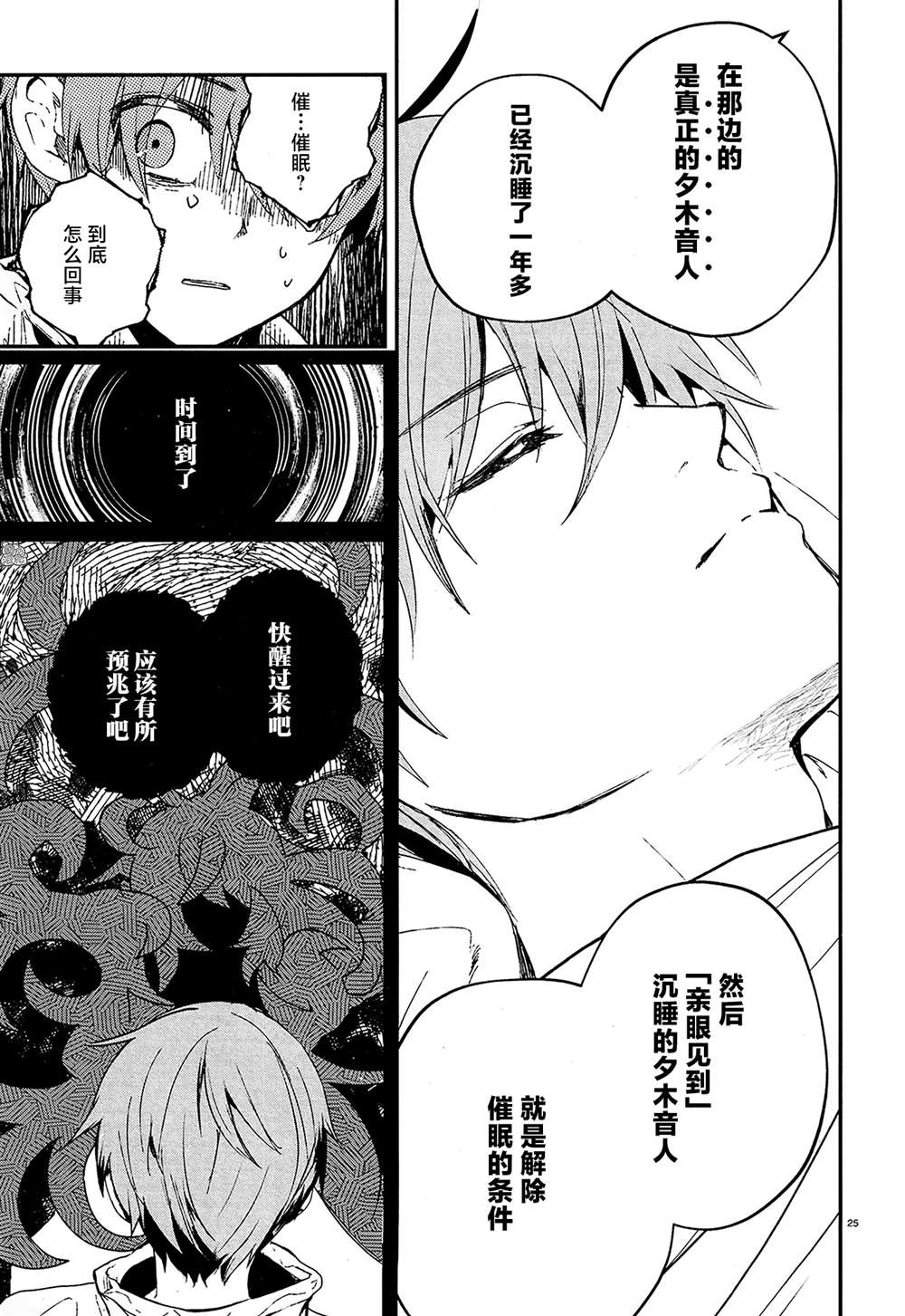 《MURDIST——死刑囚·风见多鹤》漫画最新章节第14话免费下拉式在线观看章节第【24】张图片