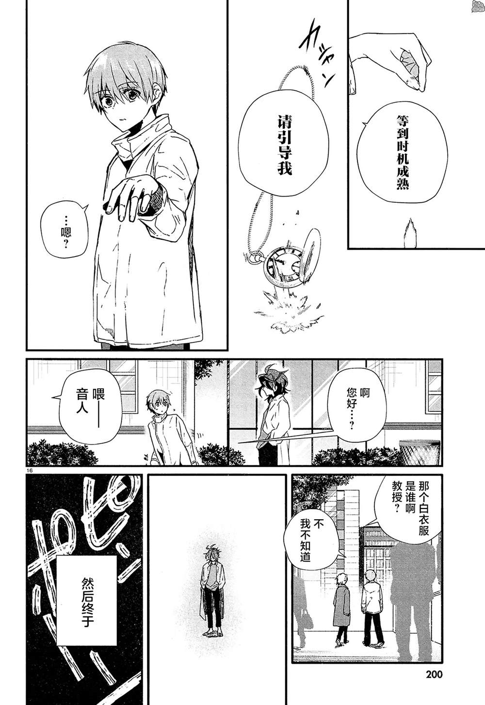 《MURDIST——死刑囚·风见多鹤》漫画最新章节第15话免费下拉式在线观看章节第【18】张图片
