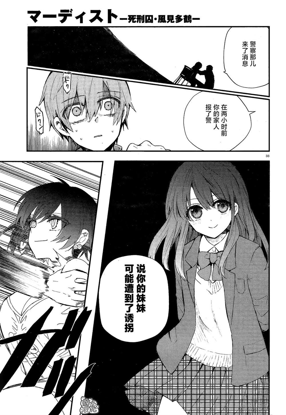 《MURDIST——死刑囚·风见多鹤》漫画最新章节第1话免费下拉式在线观看章节第【35】张图片