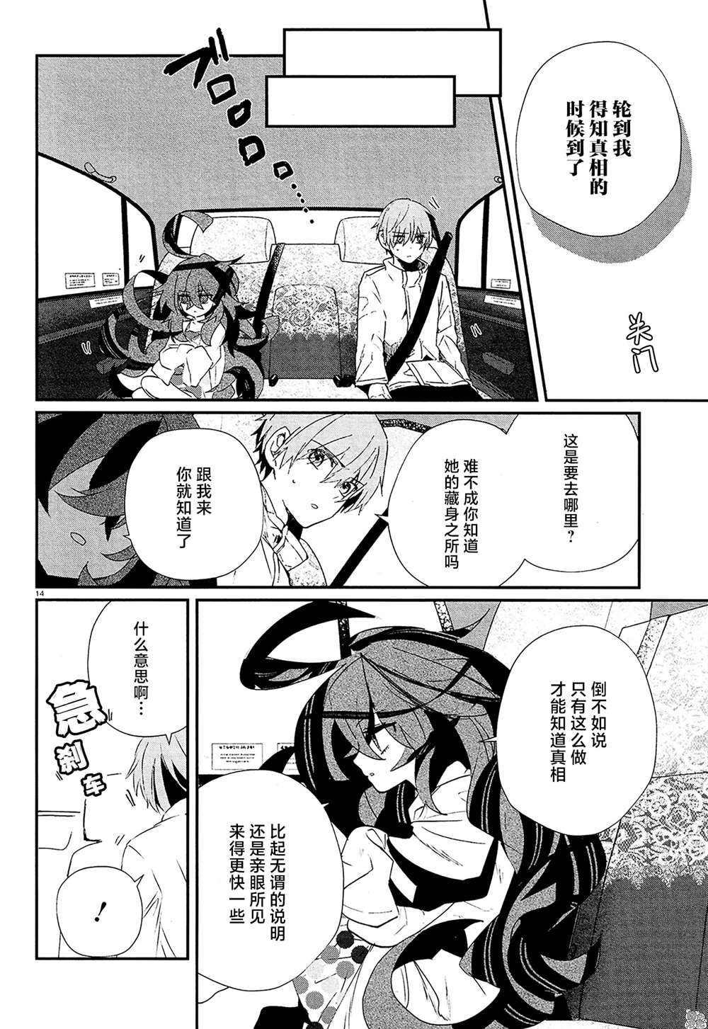 《MURDIST——死刑囚·风见多鹤》漫画最新章节第14话免费下拉式在线观看章节第【14】张图片