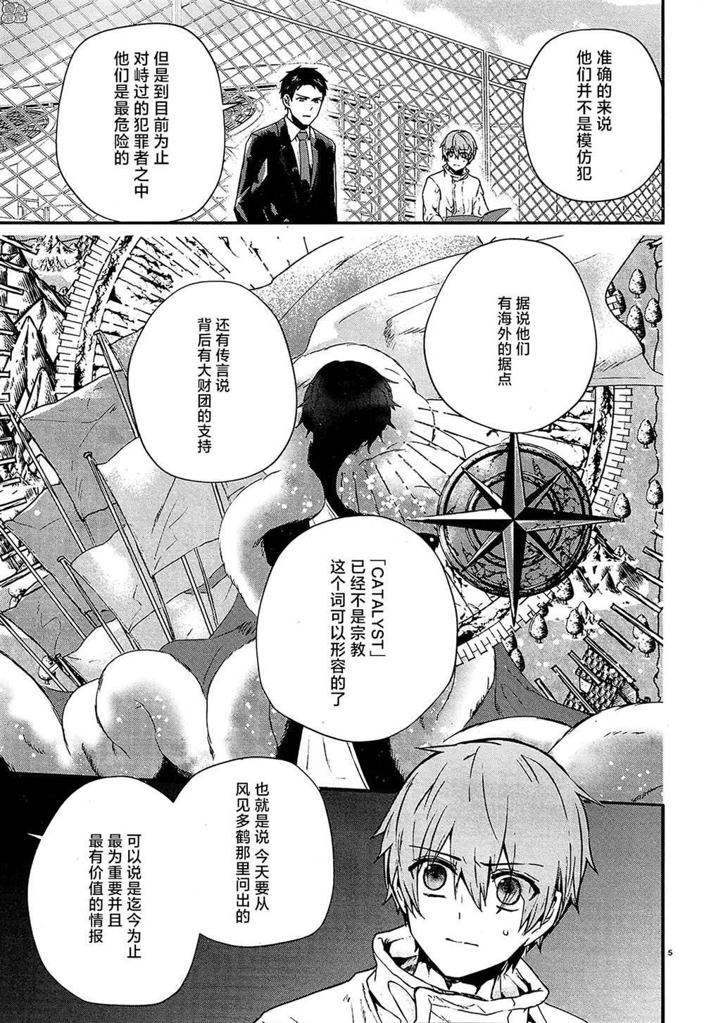 《MURDIST——死刑囚·风见多鹤》漫画最新章节第10话免费下拉式在线观看章节第【5】张图片