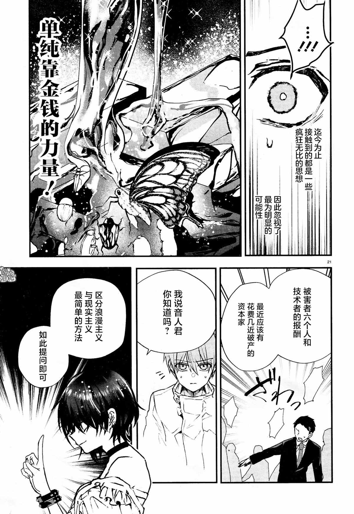 《MURDIST——死刑囚·风见多鹤》漫画最新章节第8话免费下拉式在线观看章节第【21】张图片