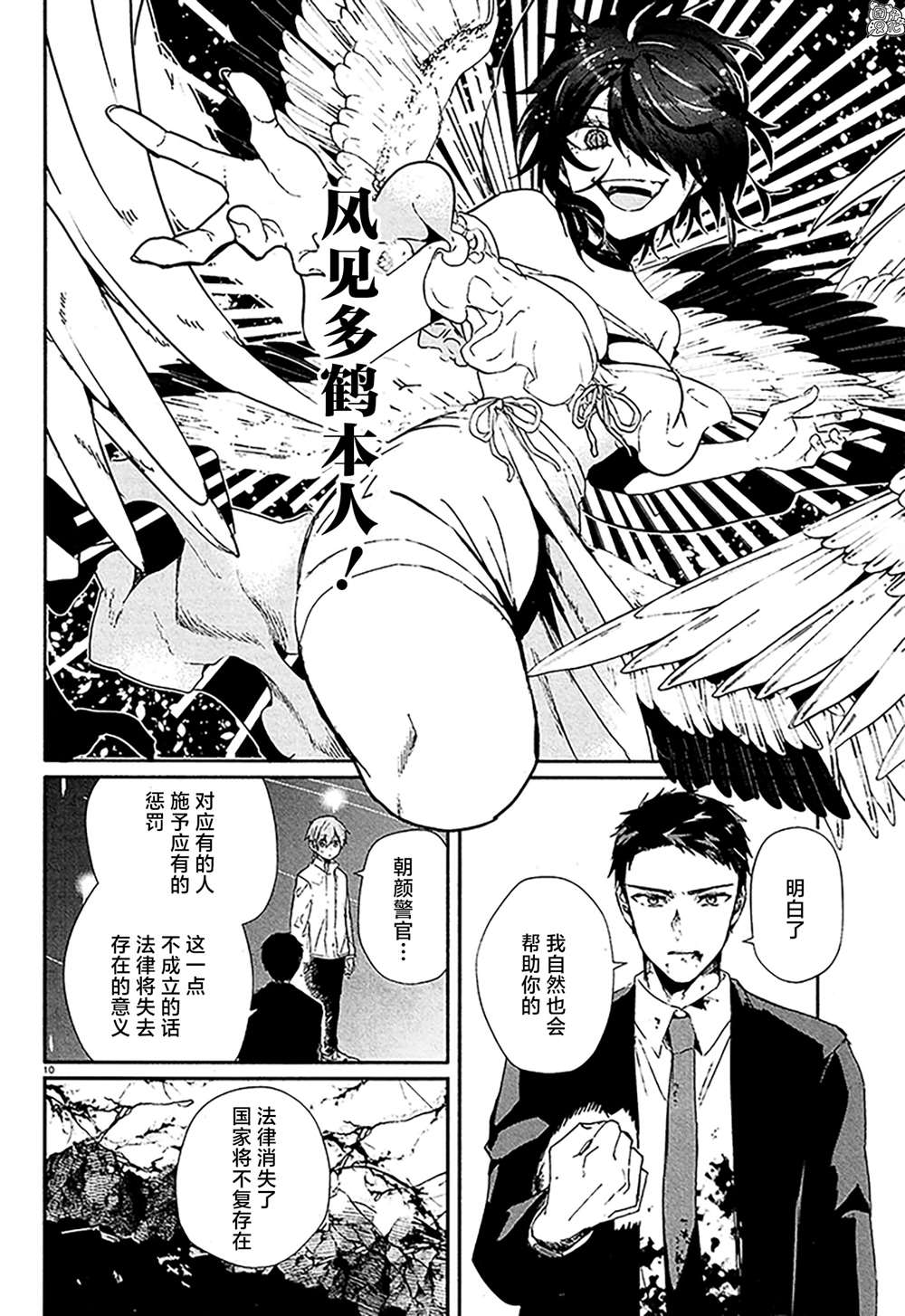 《MURDIST——死刑囚·风见多鹤》漫画最新章节第14话免费下拉式在线观看章节第【10】张图片