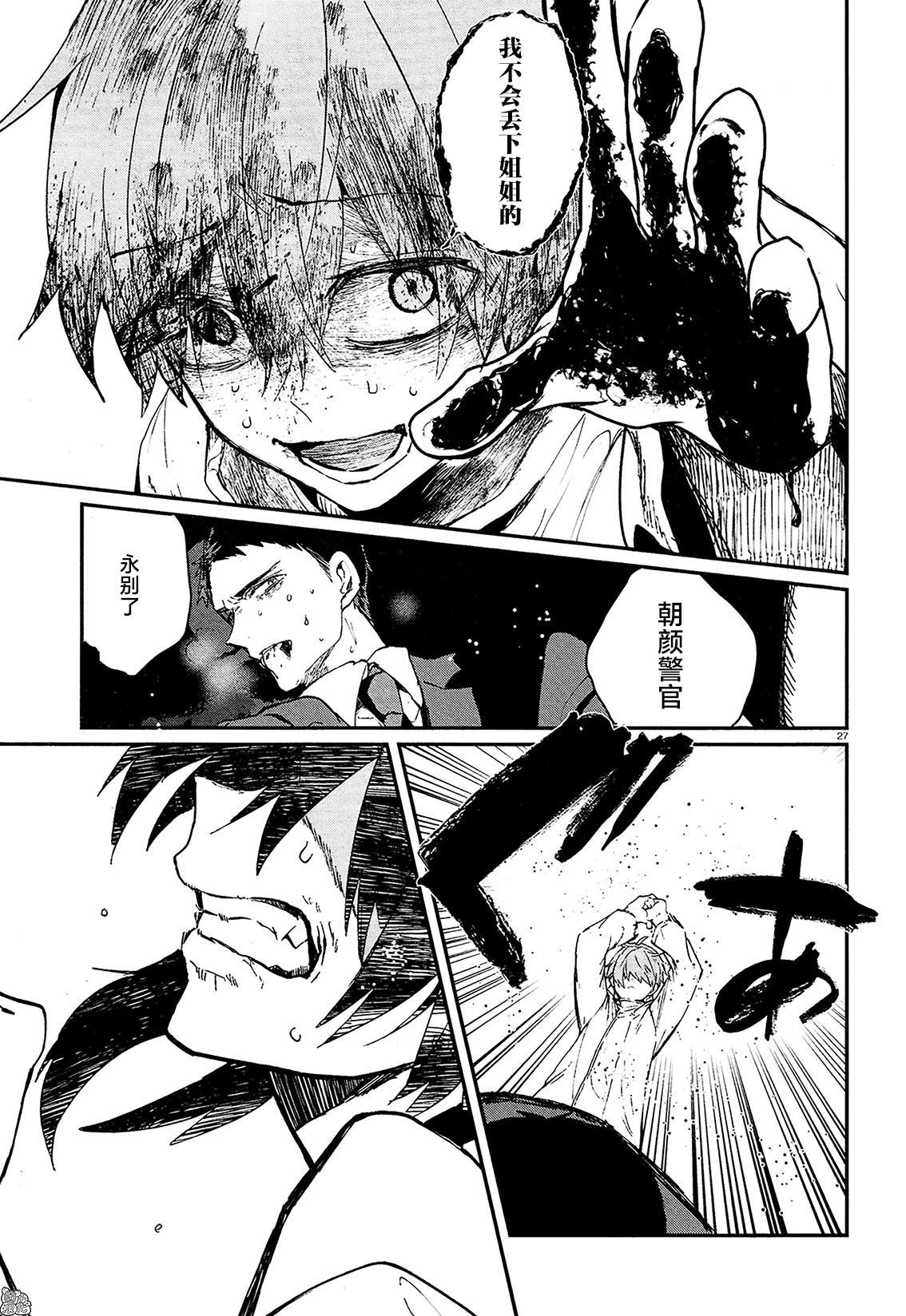 《MURDIST——死刑囚·风见多鹤》漫画最新章节第13话免费下拉式在线观看章节第【27】张图片