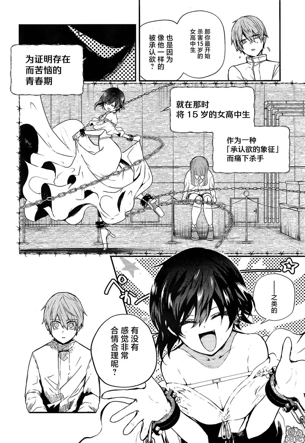 《MURDIST——死刑囚·风见多鹤》漫画最新章节第2话免费下拉式在线观看章节第【17】张图片