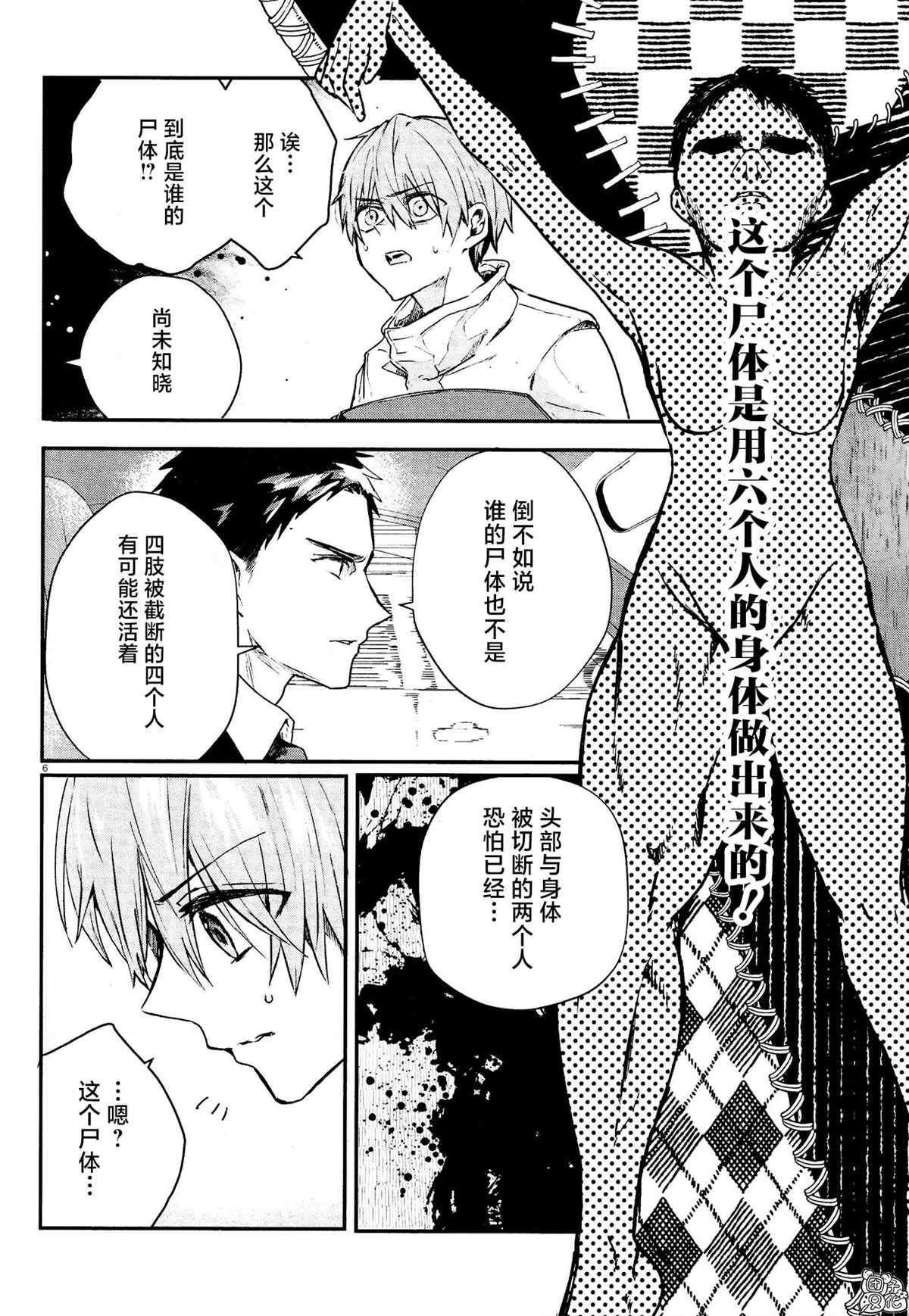 《MURDIST——死刑囚·风见多鹤》漫画最新章节第8话免费下拉式在线观看章节第【6】张图片